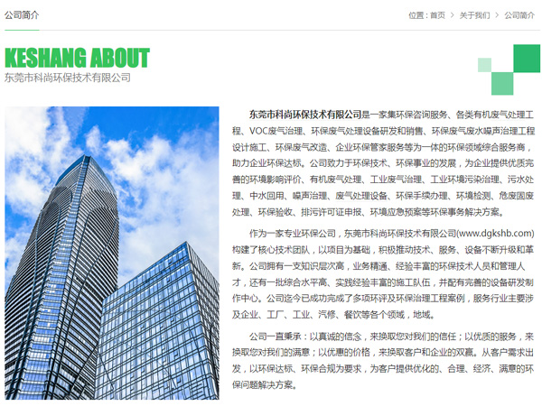 东莞环保公司 科尚环保官网 20250408000145-nhnkl-he55y.jkgxm.cn