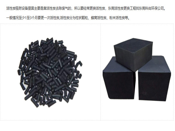 东莞活性炭如何更换？