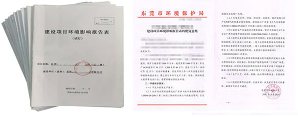 东莞环评报告,东莞环评公司环评报告办理