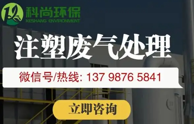 东莞注塑废气处理塑胶废气处理工程设备